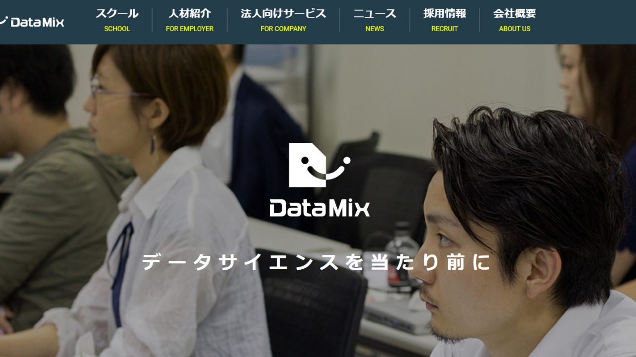 DATA MIX（データミックス）