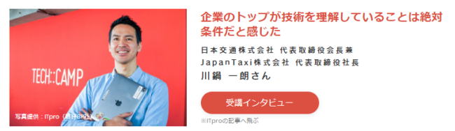 tech camp,テックキャンプ,Japan taxi